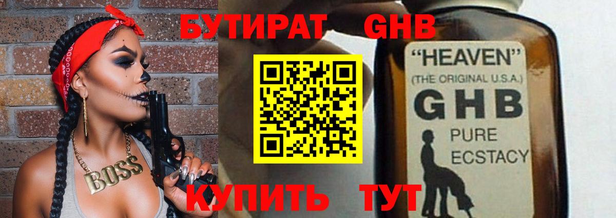 Бутират оксана Ревда