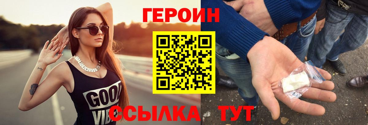 ГЕРОИН белый Ревда
