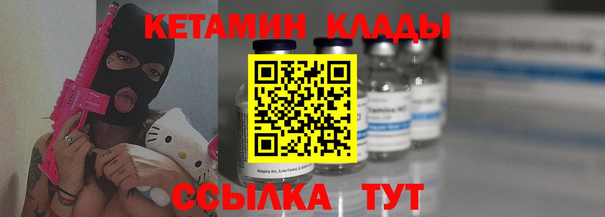 КЕТАМИН VHQ  Вход с VPN  Кетамин VHQ  Ревда 