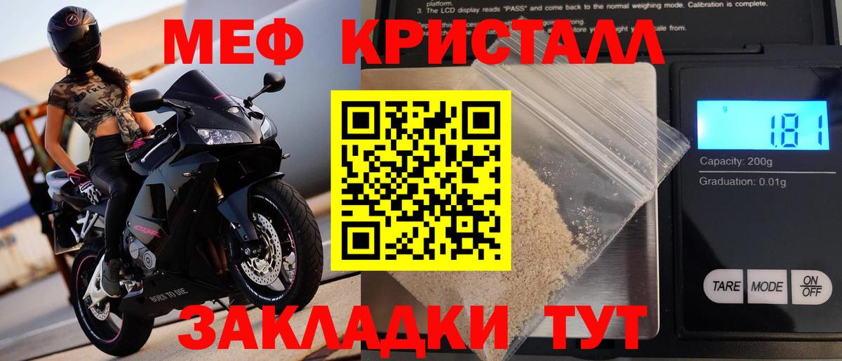Меф мяу мяу кристаллы Ревда